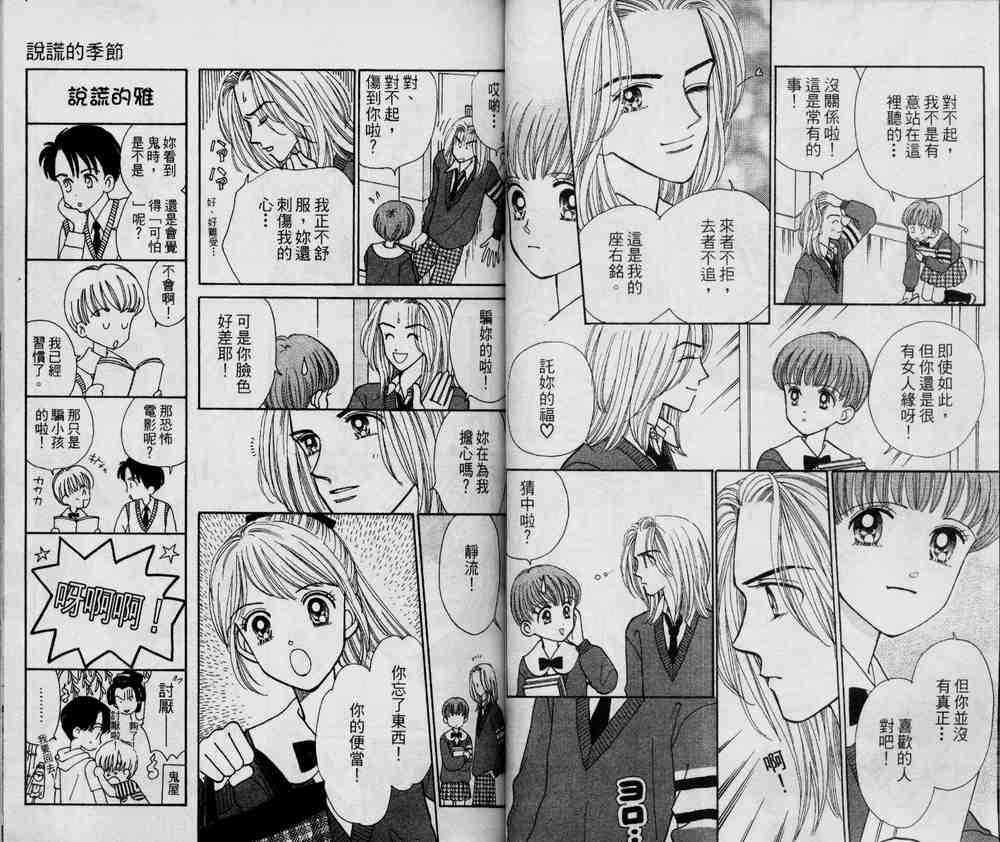 说谎的季节韩漫全集-VOL01无删减无遮挡章节图片 