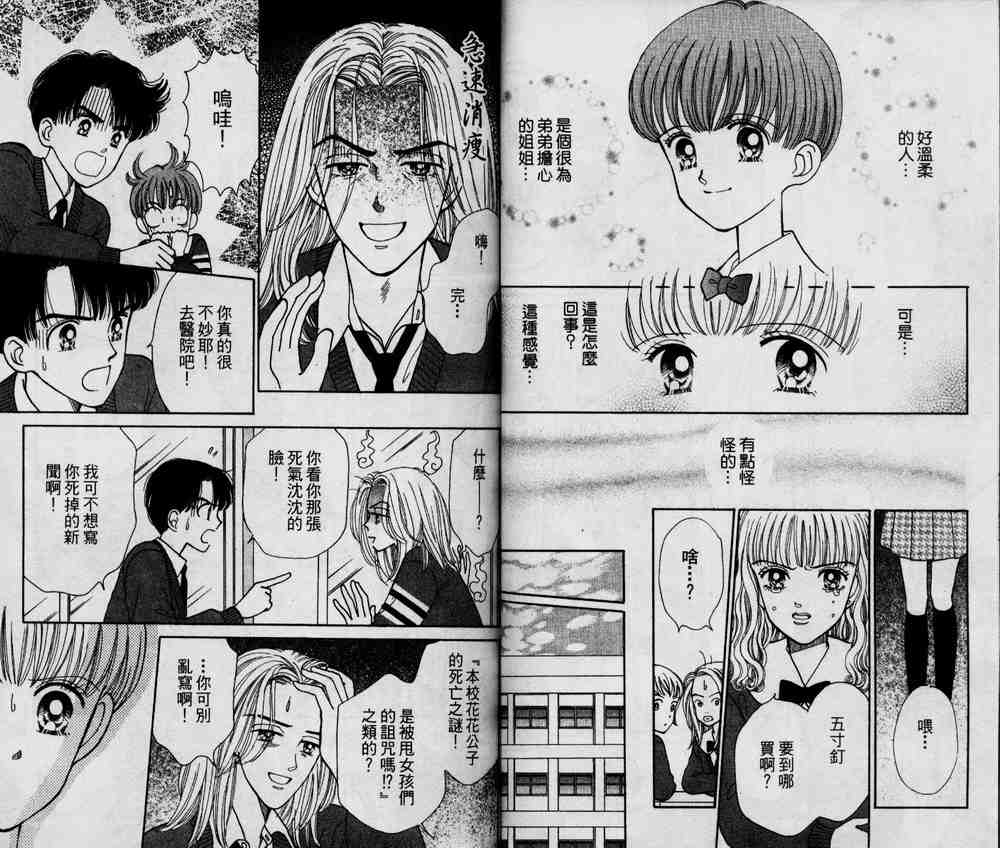 说谎的季节韩漫全集-VOL01无删减无遮挡章节图片 