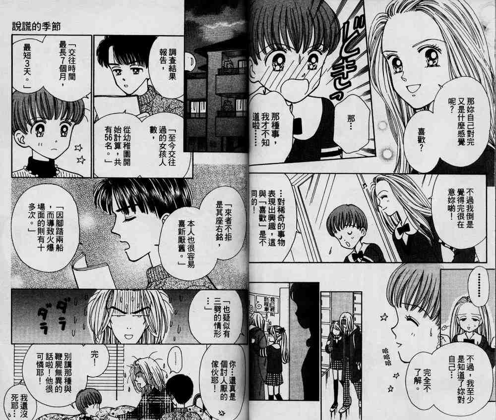 说谎的季节韩漫全集-VOL01无删减无遮挡章节图片 