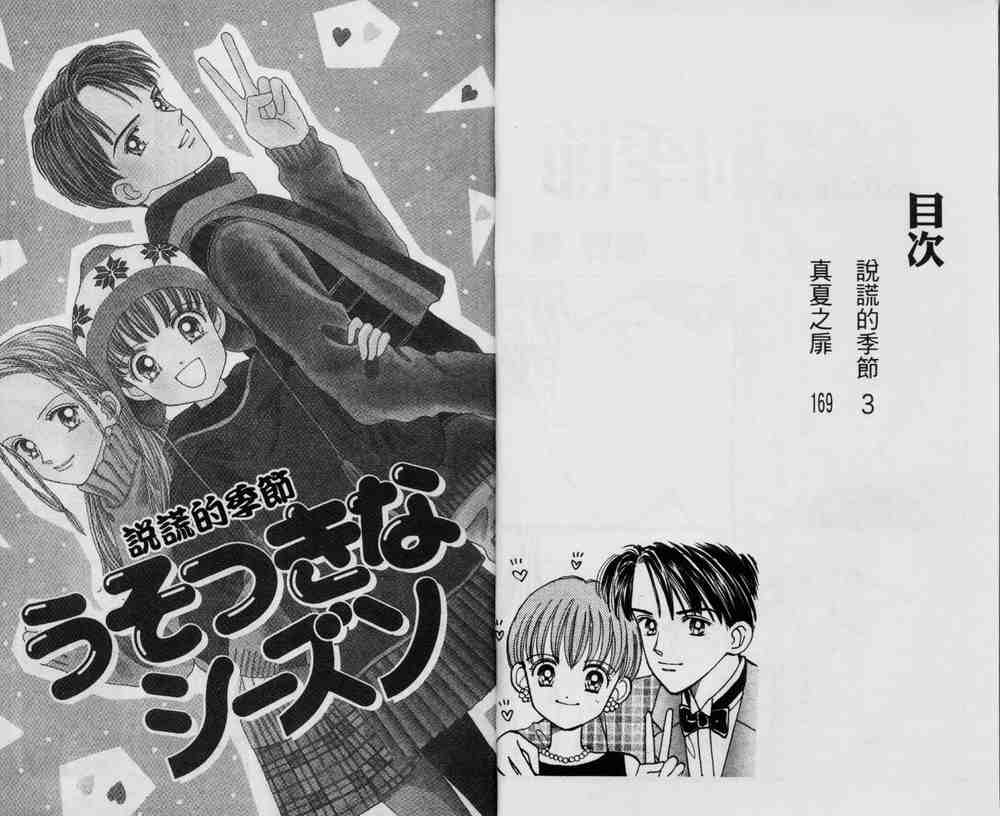 说谎的季节韩漫全集-VOL01无删减无遮挡章节图片 
