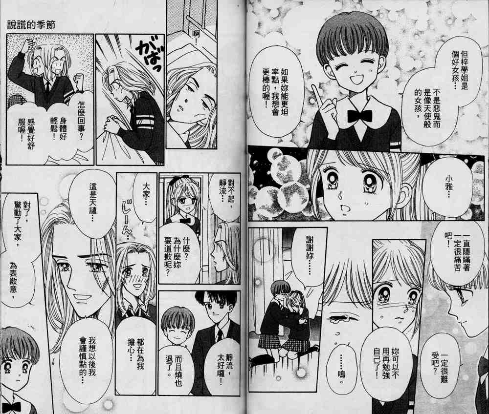 说谎的季节韩漫全集-VOL01无删减无遮挡章节图片 
