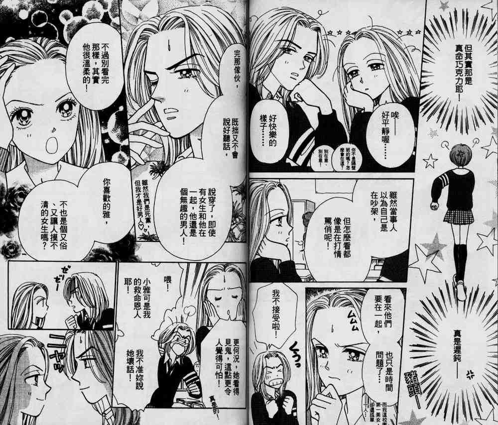 说谎的季节韩漫全集-VOL01无删减无遮挡章节图片 