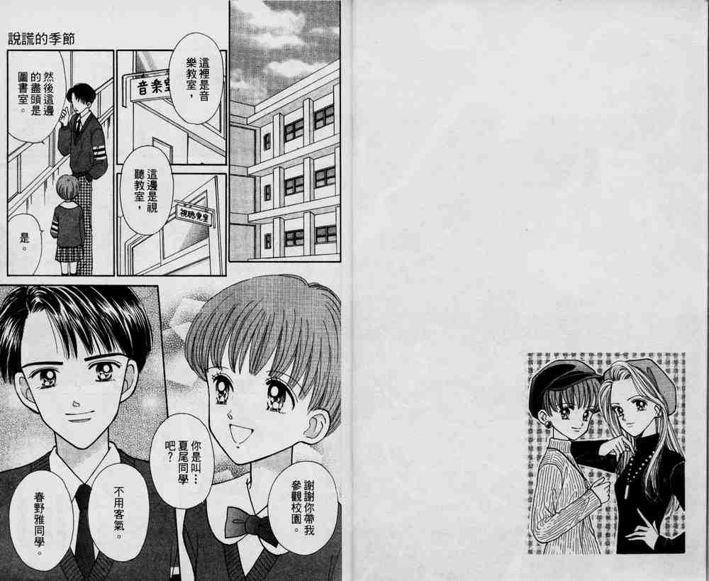 说谎的季节韩漫全集-VOL01无删减无遮挡章节图片 