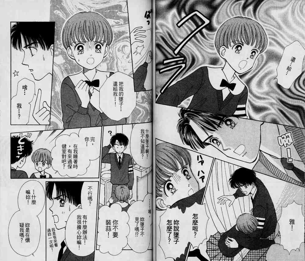 说谎的季节韩漫全集-VOL01无删减无遮挡章节图片 