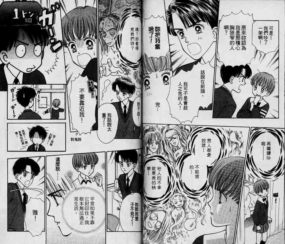 说谎的季节韩漫全集-VOL01无删减无遮挡章节图片 