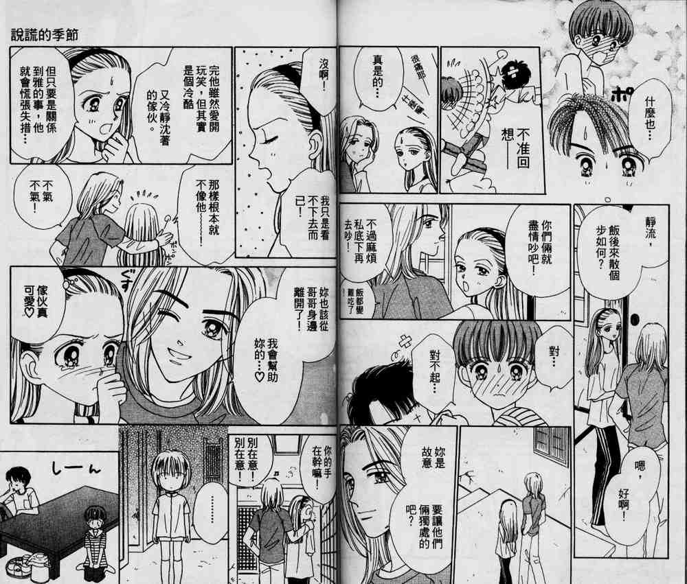 说谎的季节韩漫全集-VOL01无删减无遮挡章节图片 
