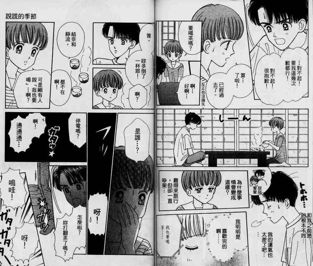 说谎的季节韩漫全集-VOL01无删减无遮挡章节图片 