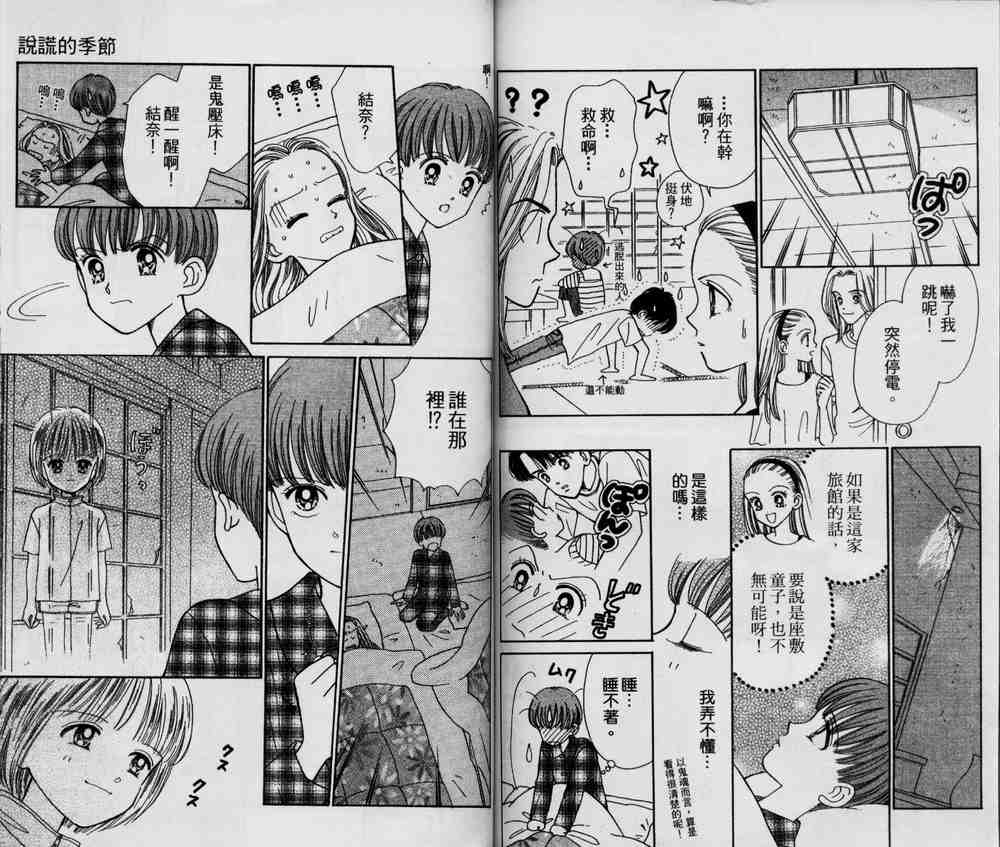 说谎的季节韩漫全集-VOL01无删减无遮挡章节图片 
