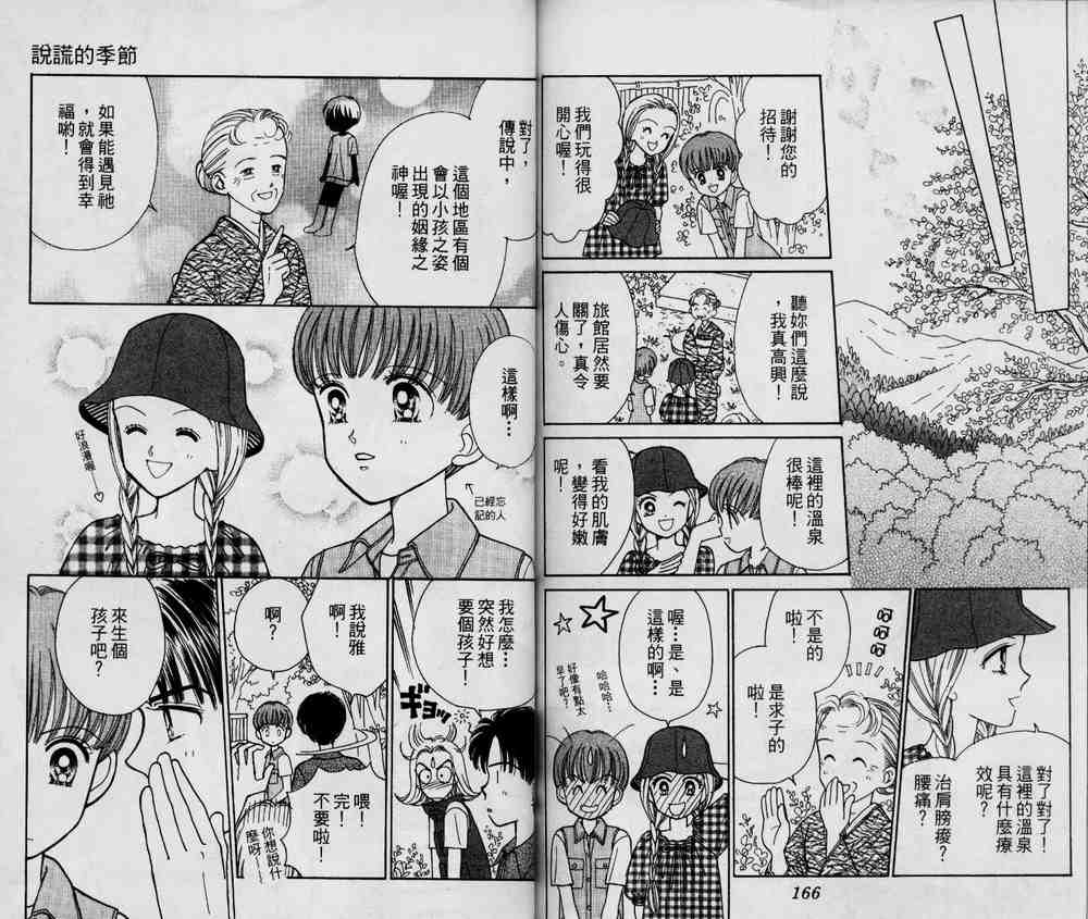 说谎的季节韩漫全集-VOL01无删减无遮挡章节图片 