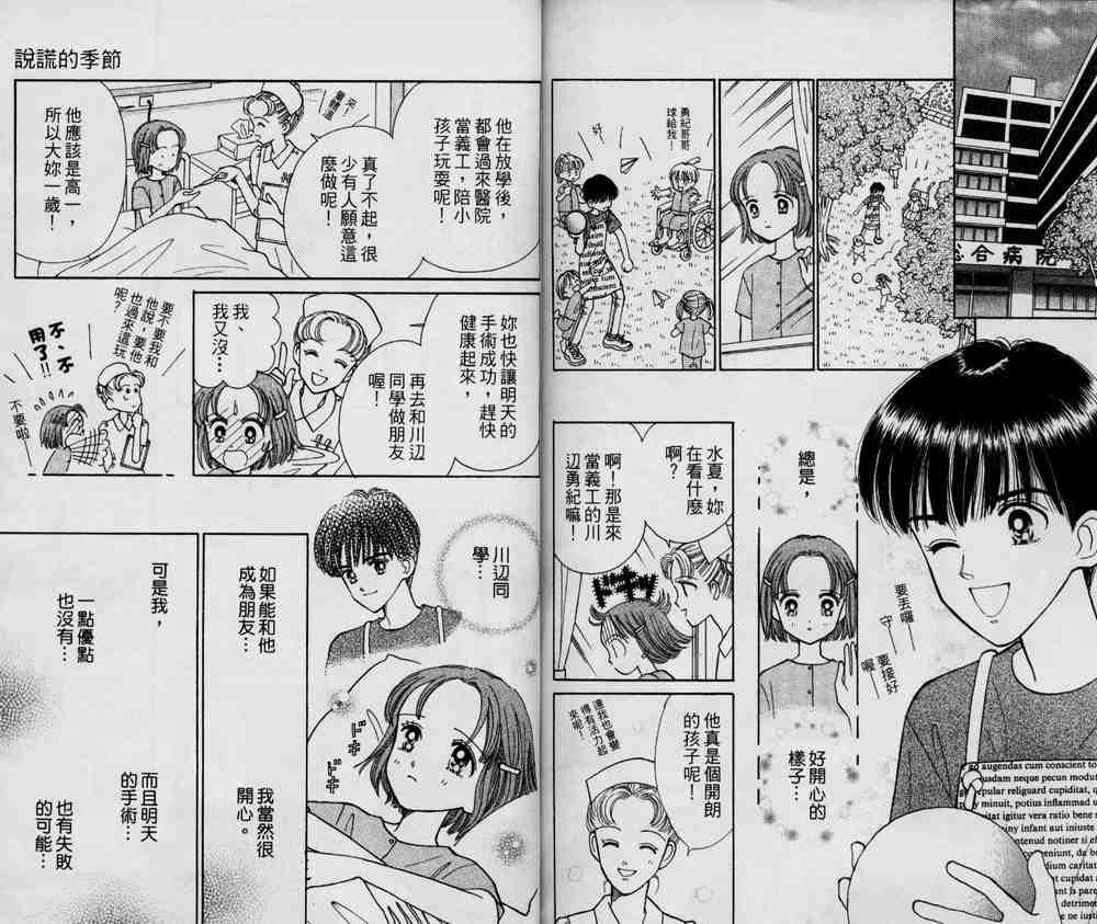 说谎的季节韩漫全集-VOL01无删减无遮挡章节图片 