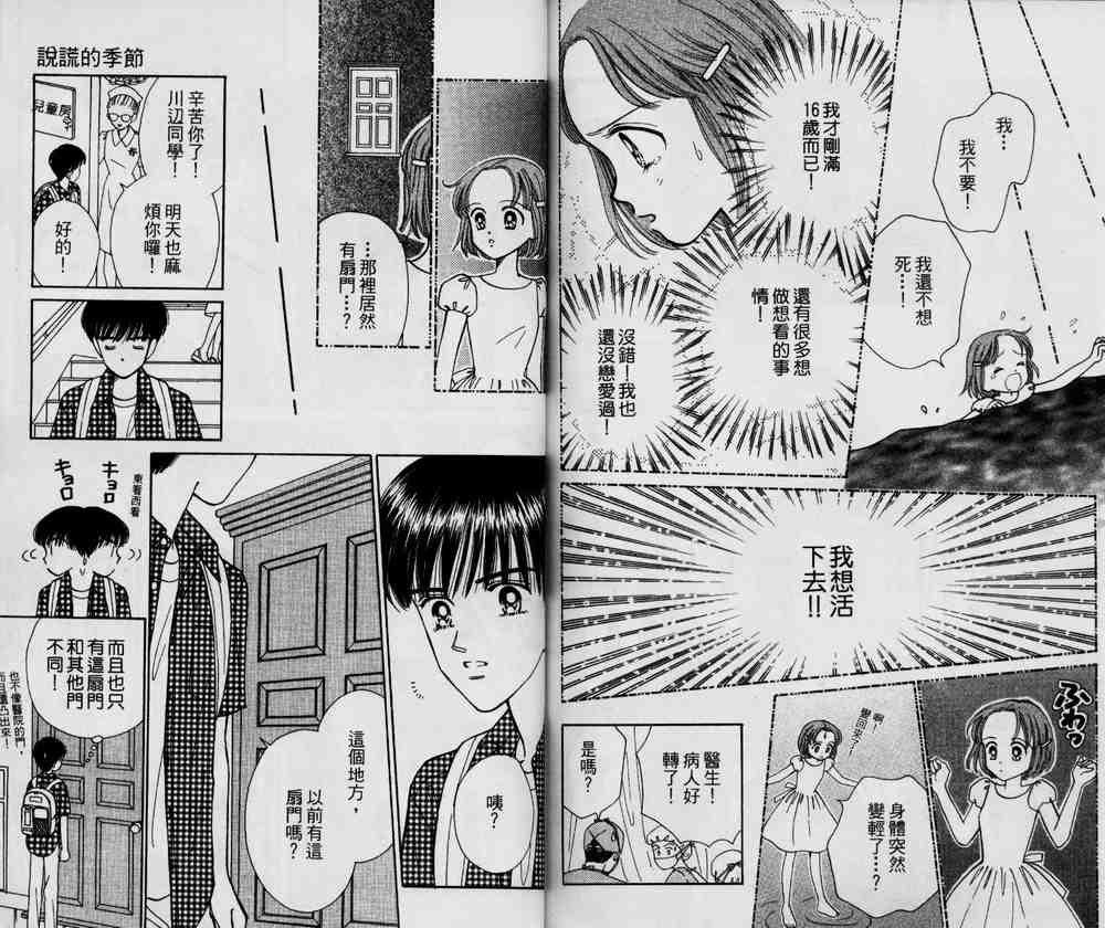 说谎的季节韩漫全集-VOL01无删减无遮挡章节图片 
