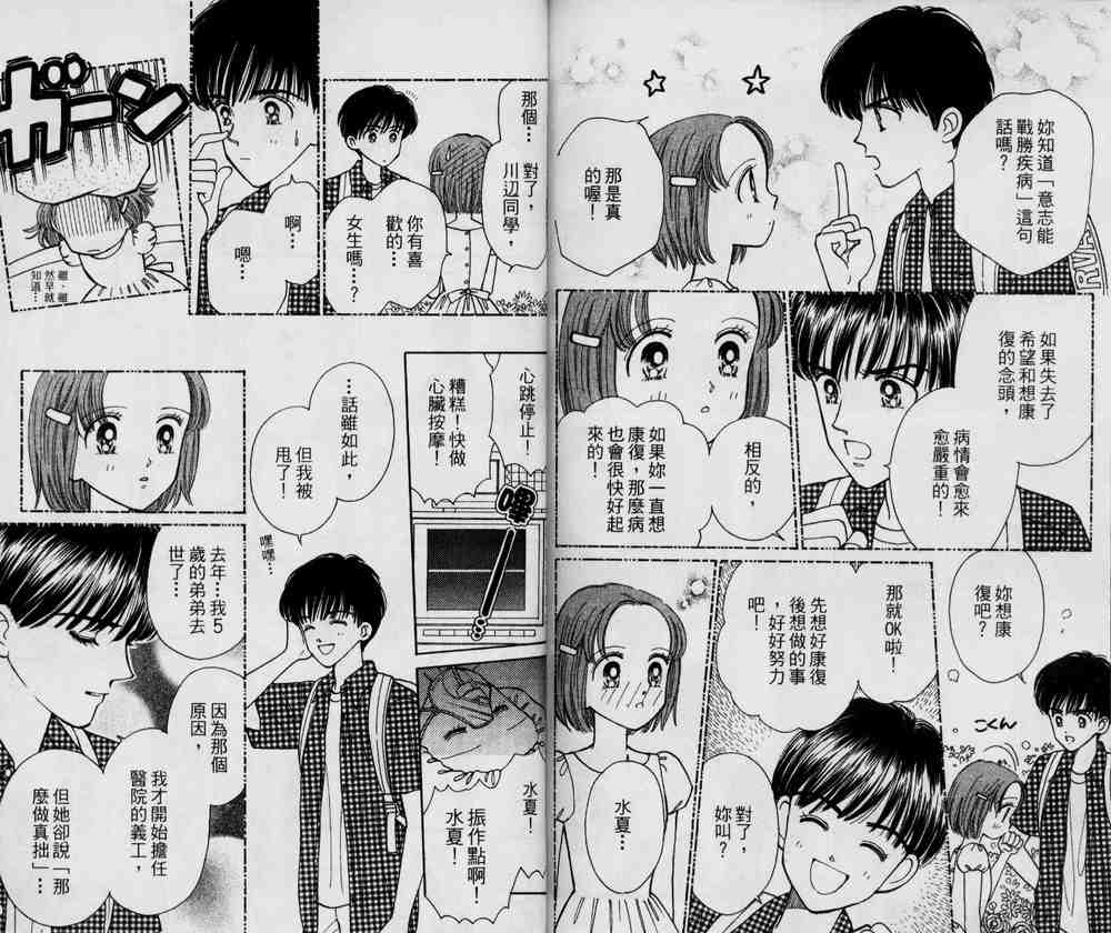 说谎的季节韩漫全集-VOL01无删减无遮挡章节图片 