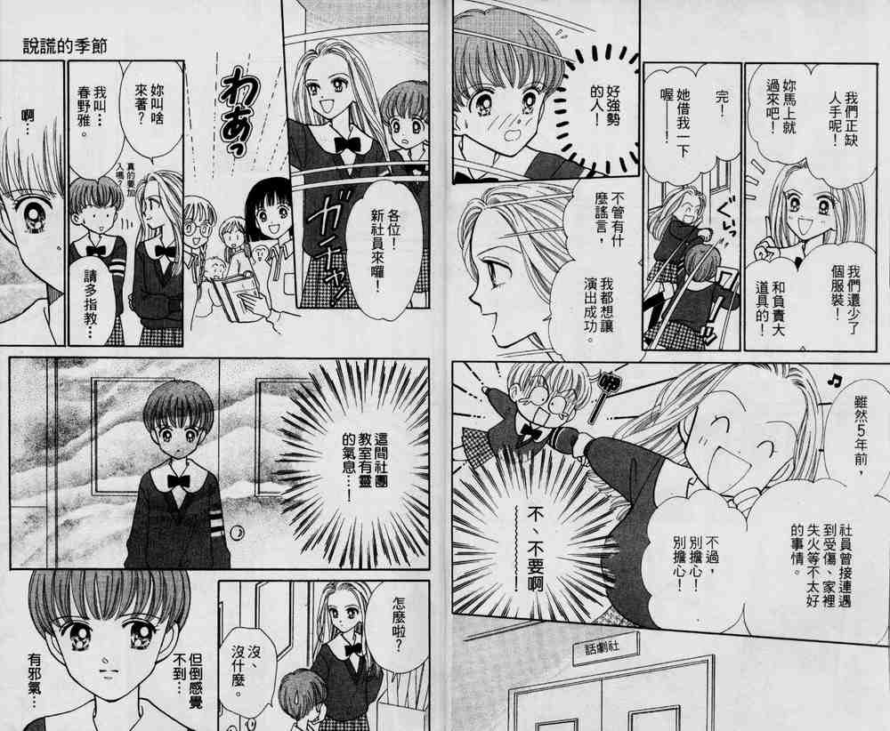 说谎的季节韩漫全集-VOL01无删减无遮挡章节图片 