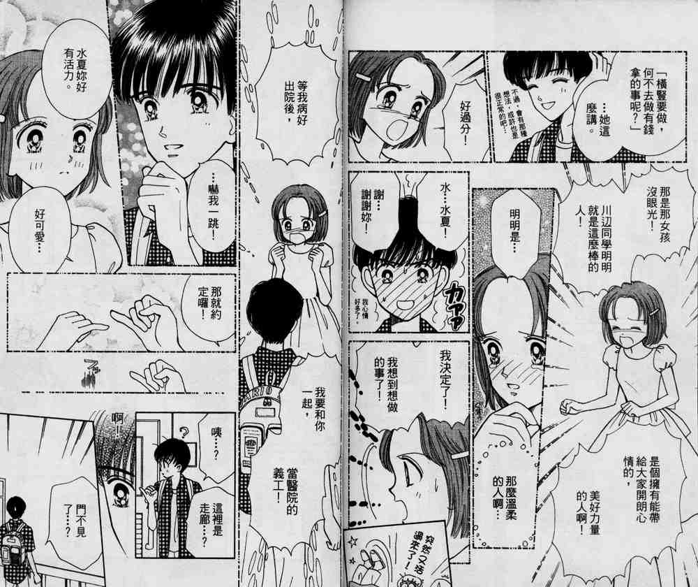 说谎的季节韩漫全集-VOL01无删减无遮挡章节图片 
