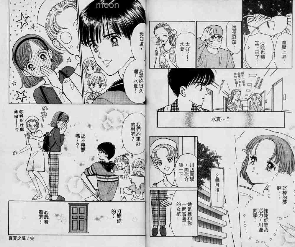 说谎的季节韩漫全集-VOL01无删减无遮挡章节图片 