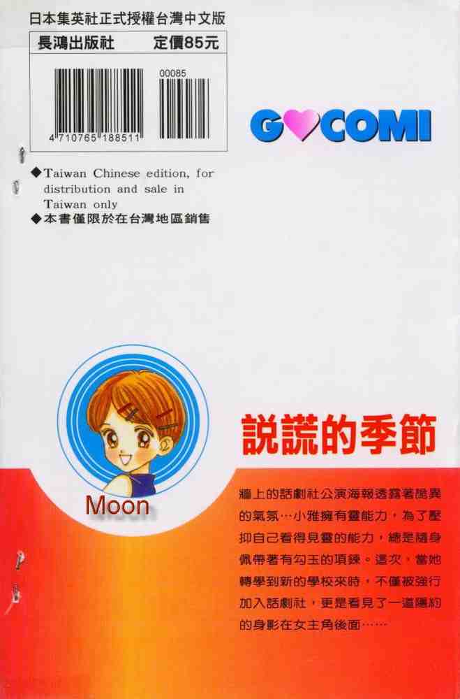 说谎的季节韩漫全集-VOL01无删减无遮挡章节图片 