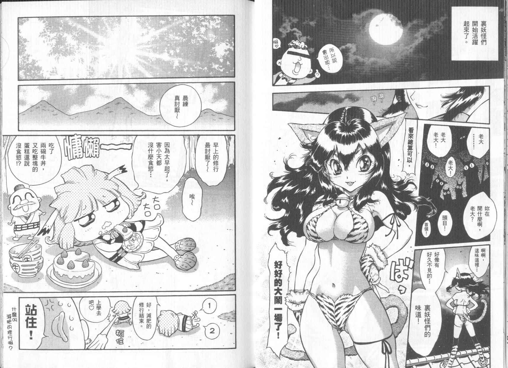 修验娘天狗儿韩漫全集-VOL01无删减无遮挡章节图片 