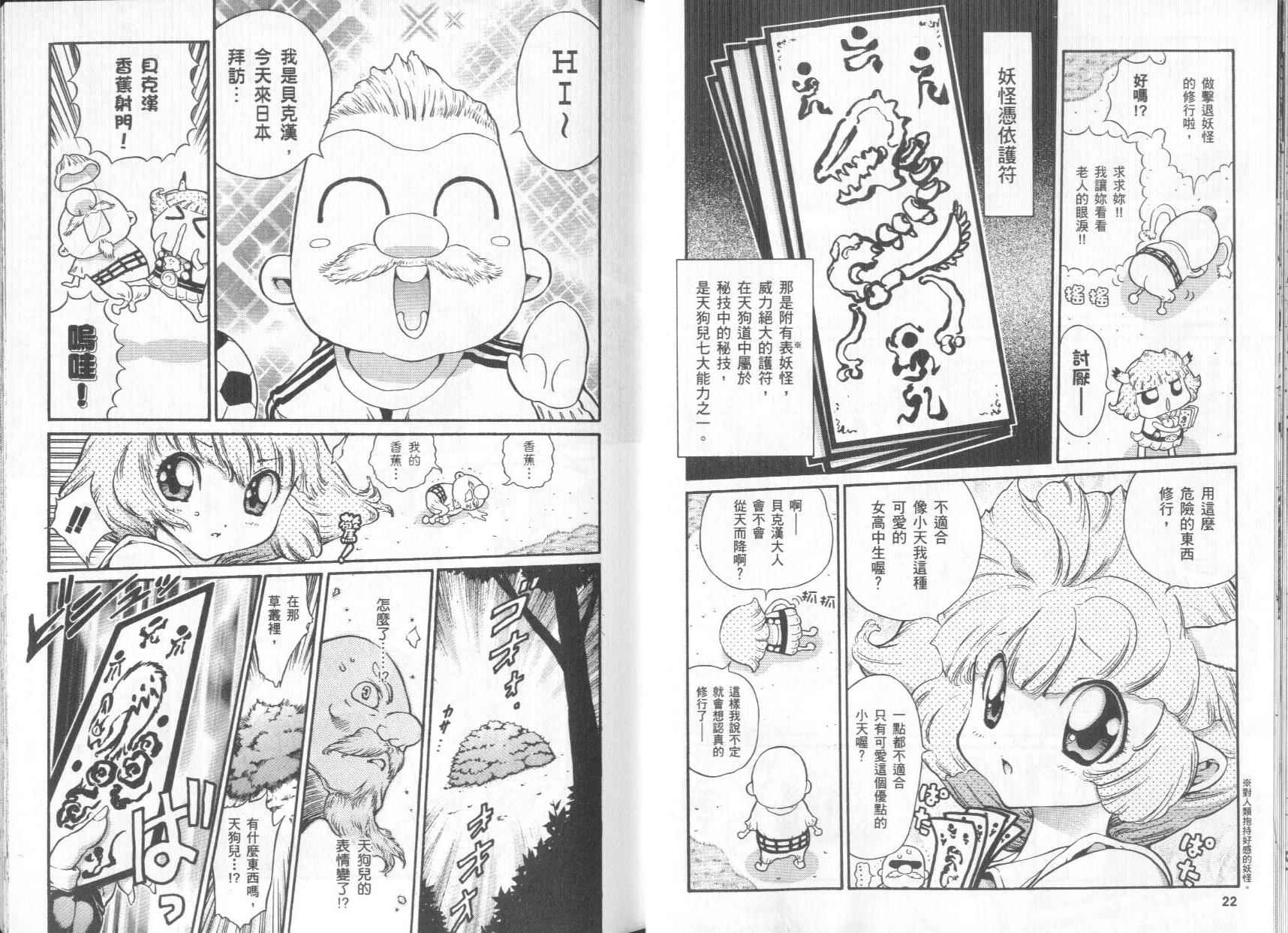 修验娘天狗儿韩漫全集-VOL01无删减无遮挡章节图片 