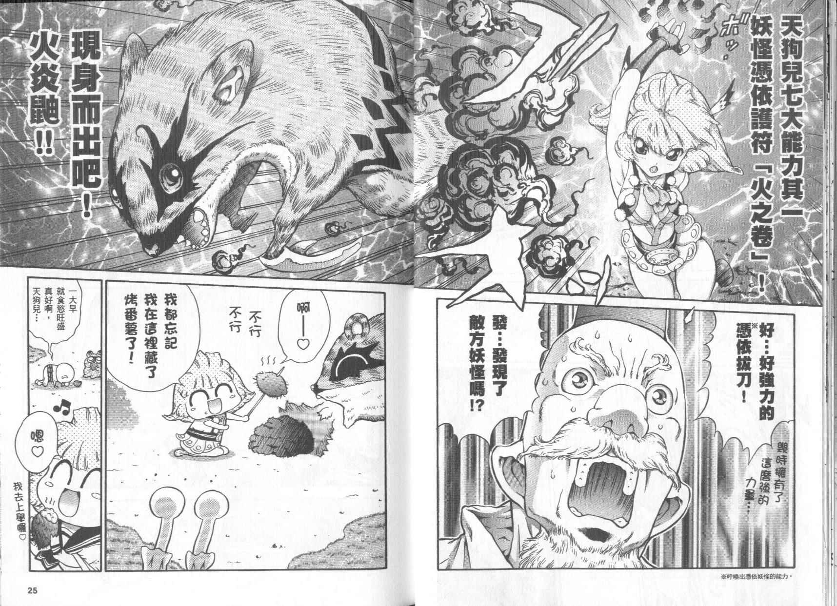 修验娘天狗儿韩漫全集-VOL01无删减无遮挡章节图片 