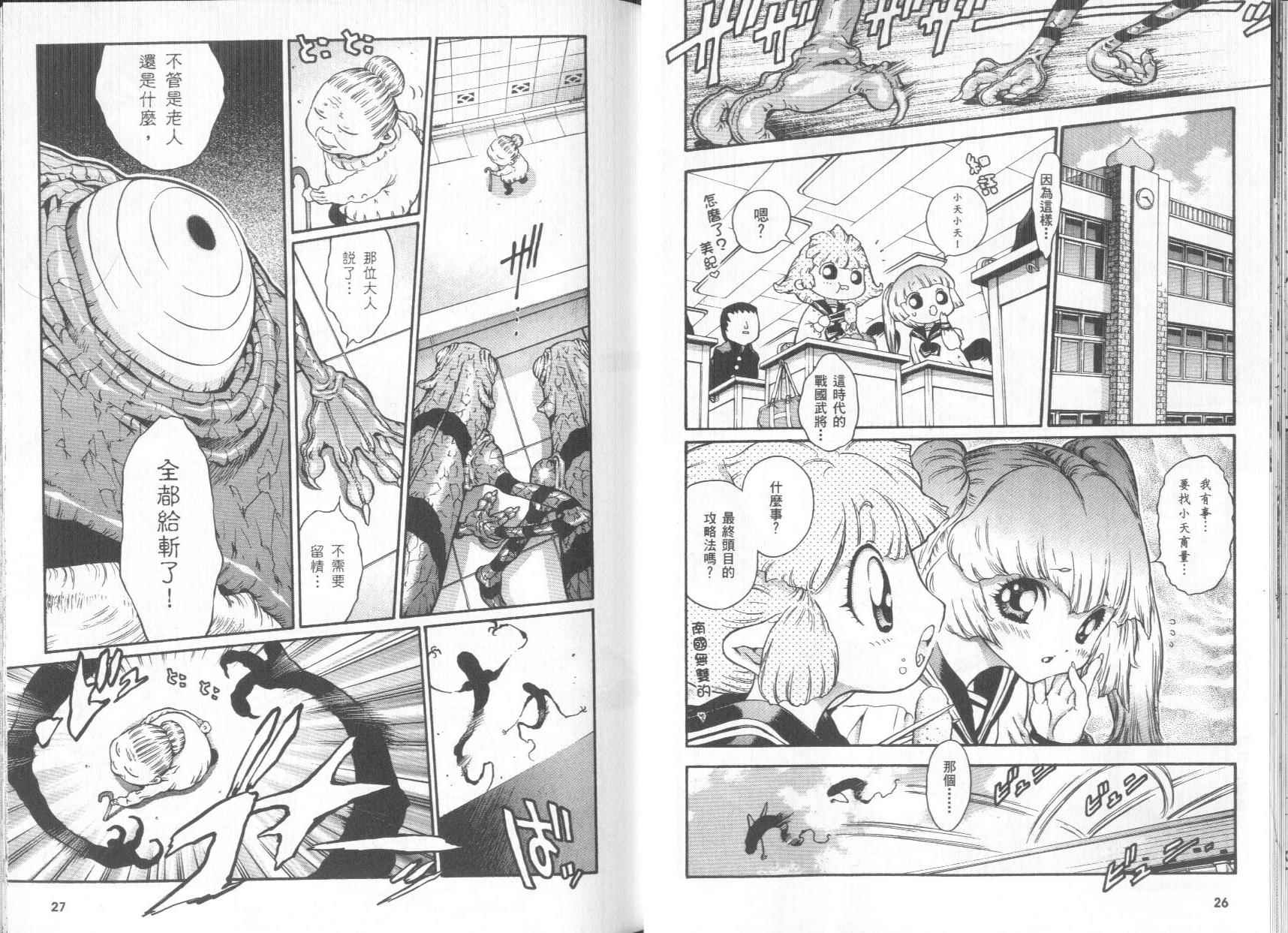 修验娘天狗儿韩漫全集-VOL01无删减无遮挡章节图片 