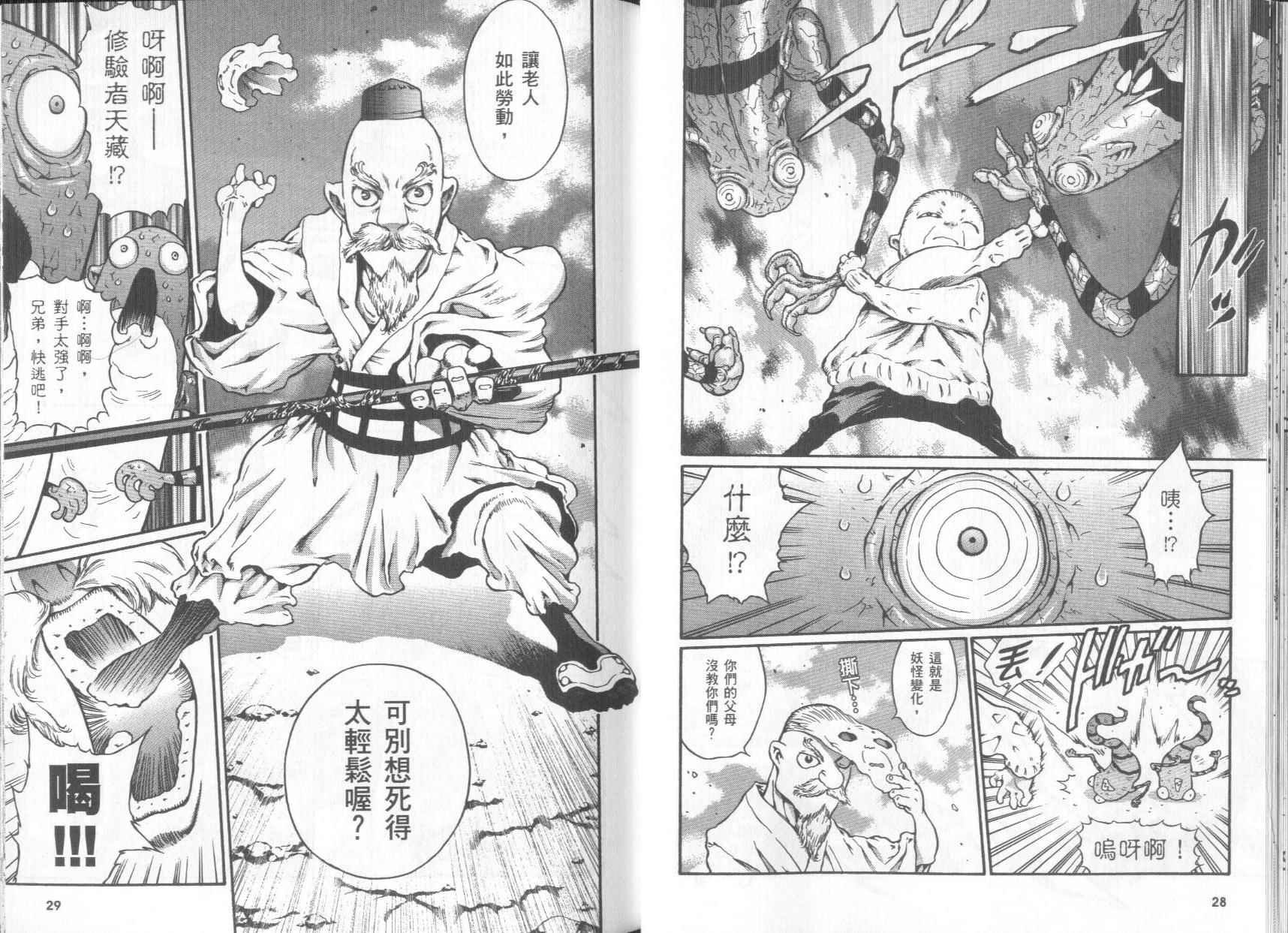 修验娘天狗儿韩漫全集-VOL01无删减无遮挡章节图片 