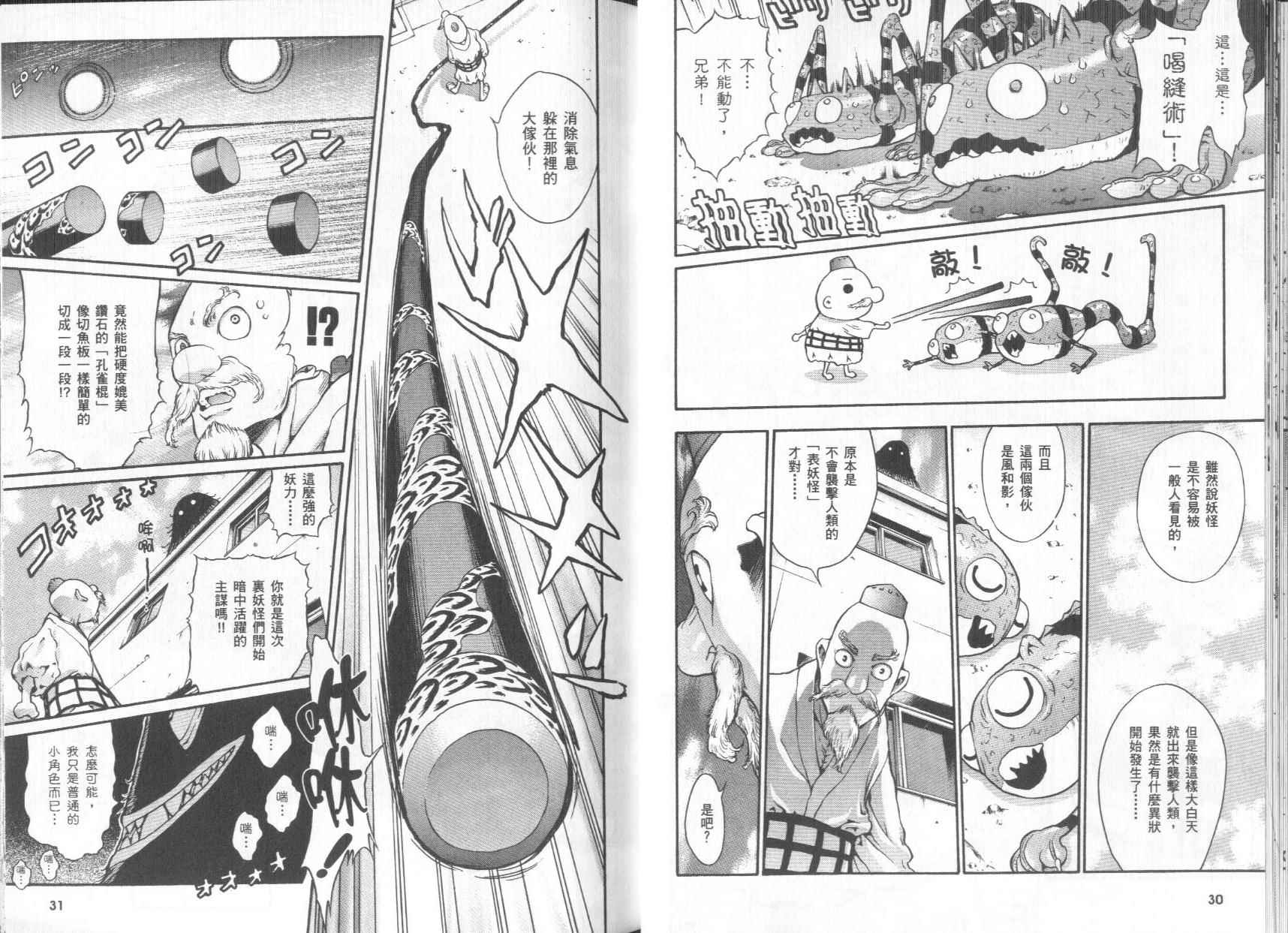 修验娘天狗儿韩漫全集-VOL01无删减无遮挡章节图片 