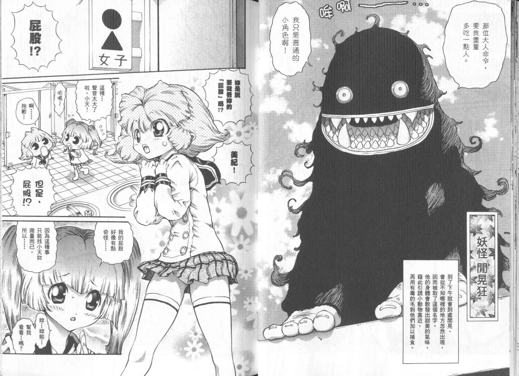 修验娘天狗儿韩漫全集-VOL01无删减无遮挡章节图片 