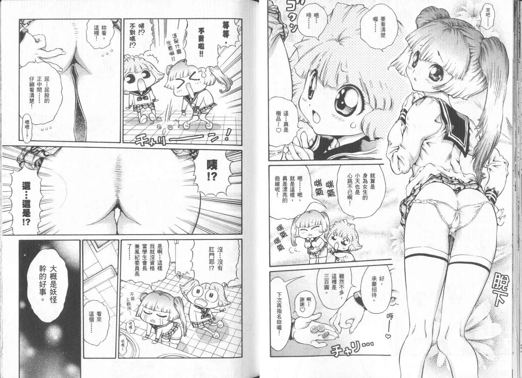 修验娘天狗儿韩漫全集-VOL01无删减无遮挡章节图片 