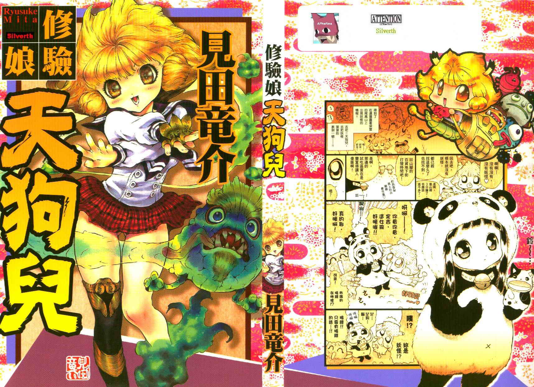 修验娘天狗儿韩漫全集-VOL01无删减无遮挡章节图片 