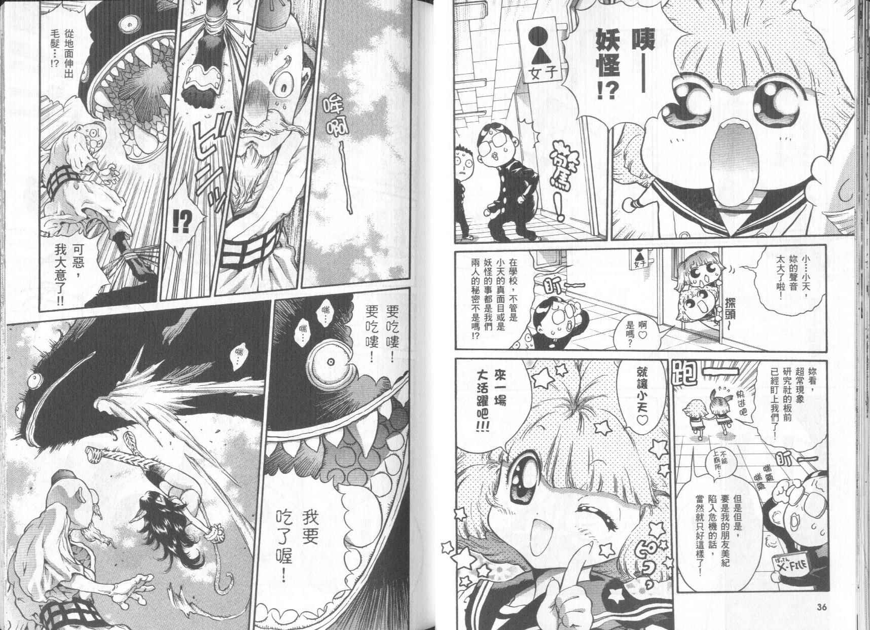 修验娘天狗儿韩漫全集-VOL01无删减无遮挡章节图片 