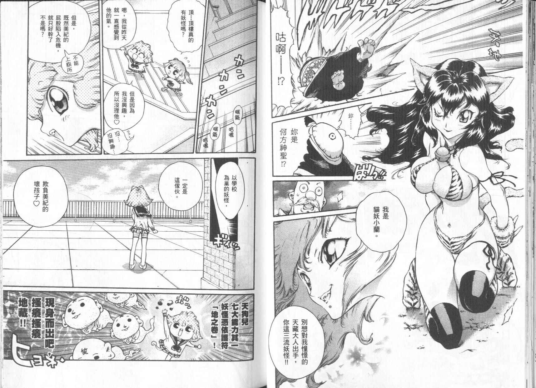 修验娘天狗儿韩漫全集-VOL01无删减无遮挡章节图片 