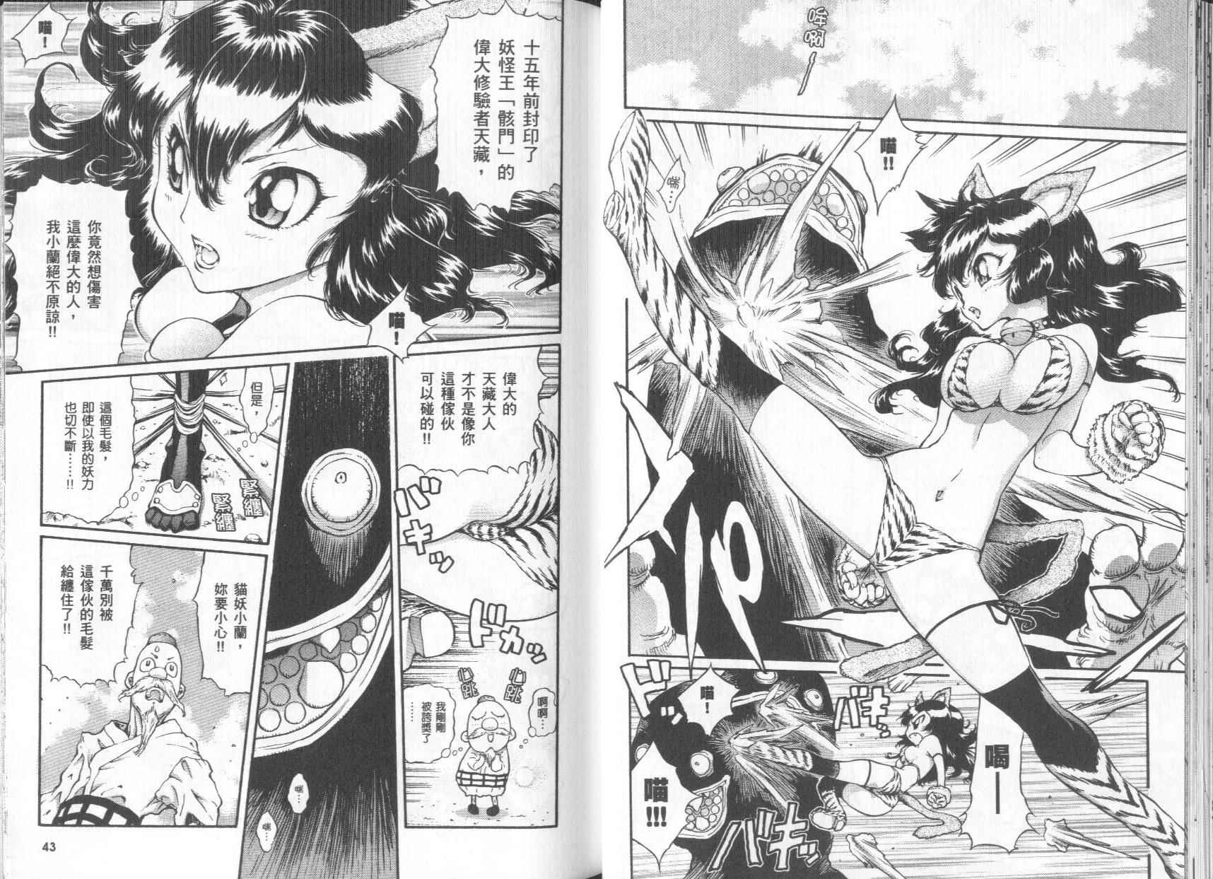 修验娘天狗儿韩漫全集-VOL01无删减无遮挡章节图片 