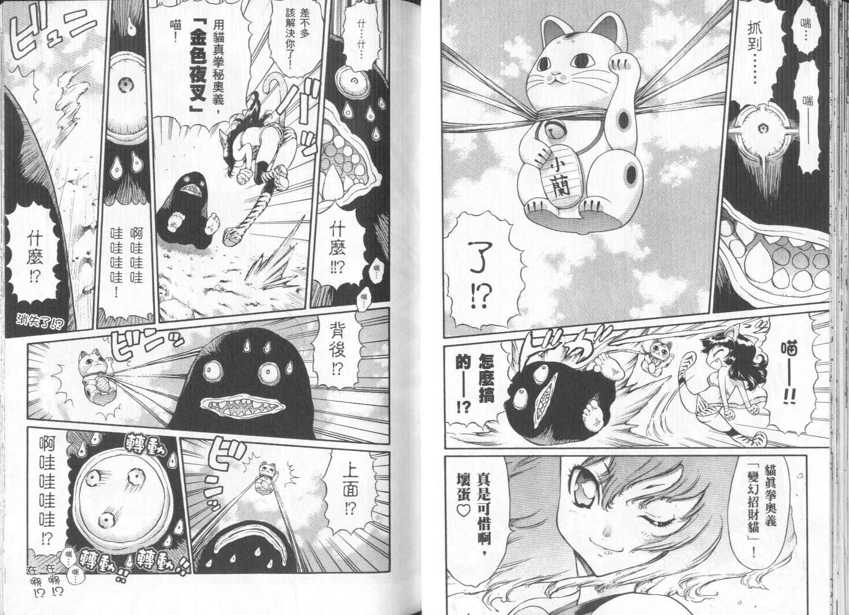 修验娘天狗儿韩漫全集-VOL01无删减无遮挡章节图片 
