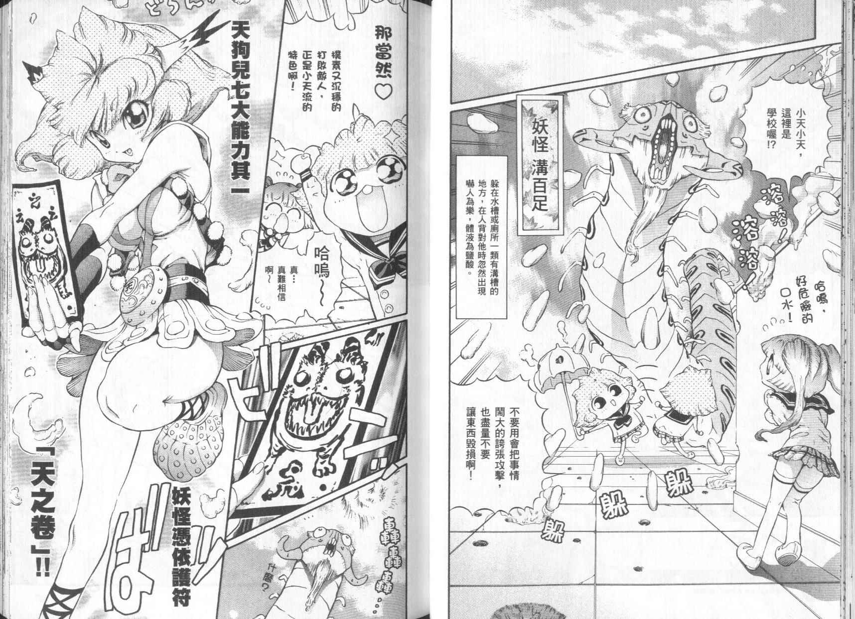 修验娘天狗儿韩漫全集-VOL01无删减无遮挡章节图片 