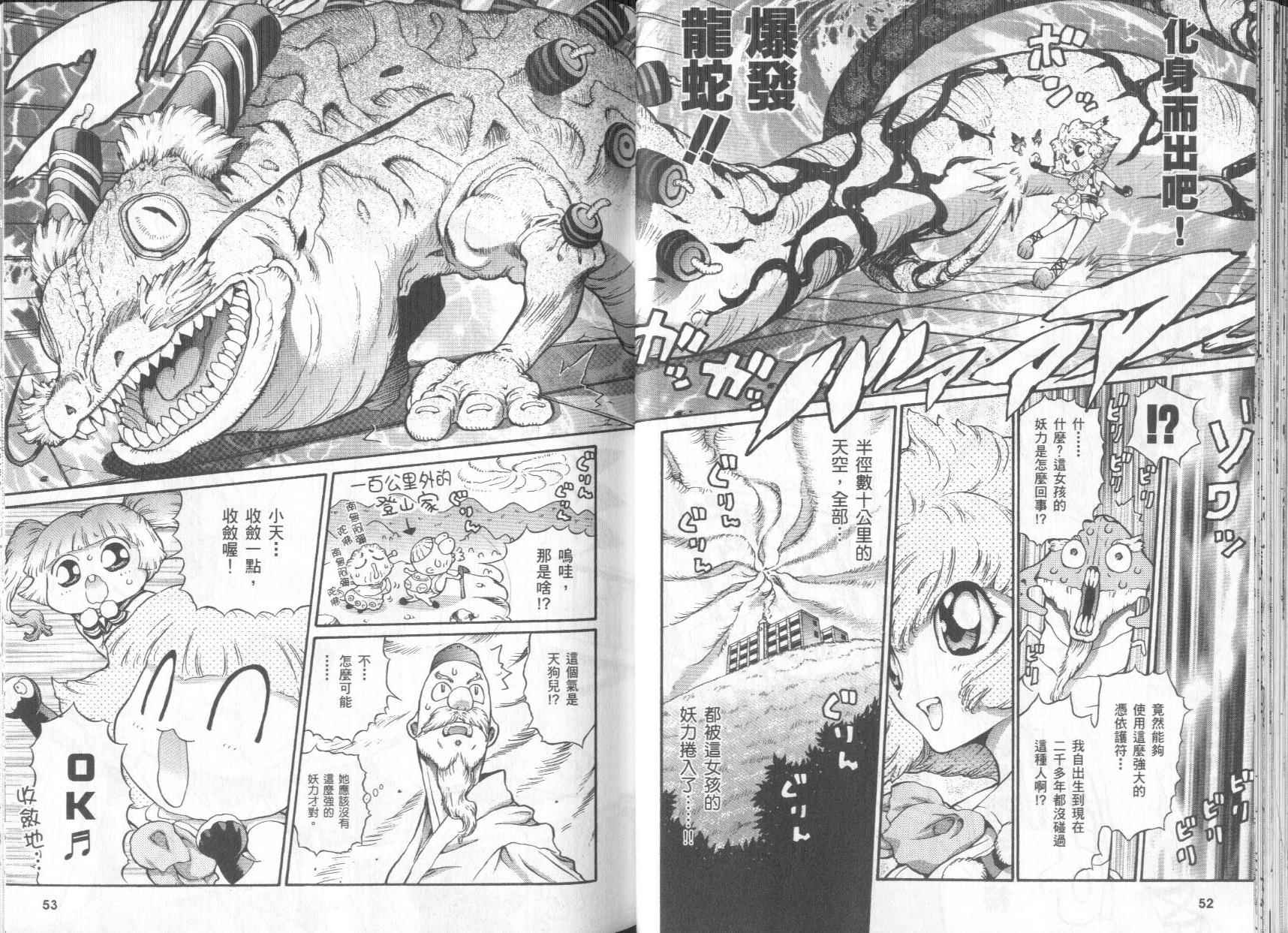 修验娘天狗儿韩漫全集-VOL01无删减无遮挡章节图片 