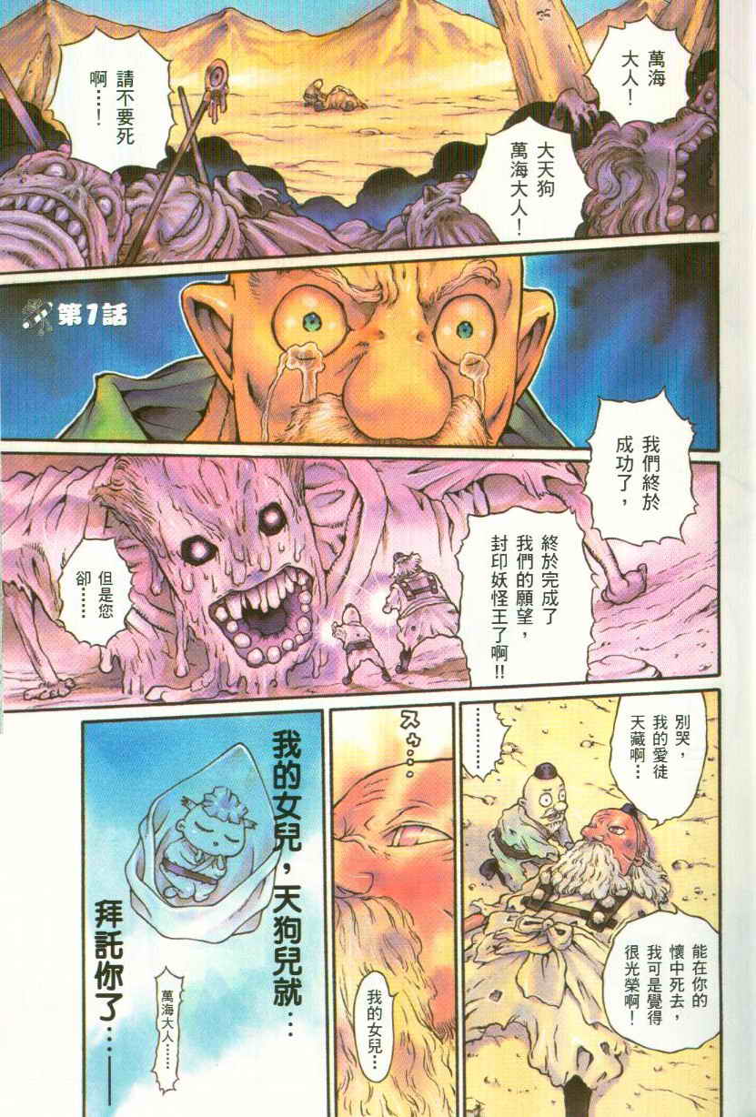 修验娘天狗儿韩漫全集-VOL01无删减无遮挡章节图片 