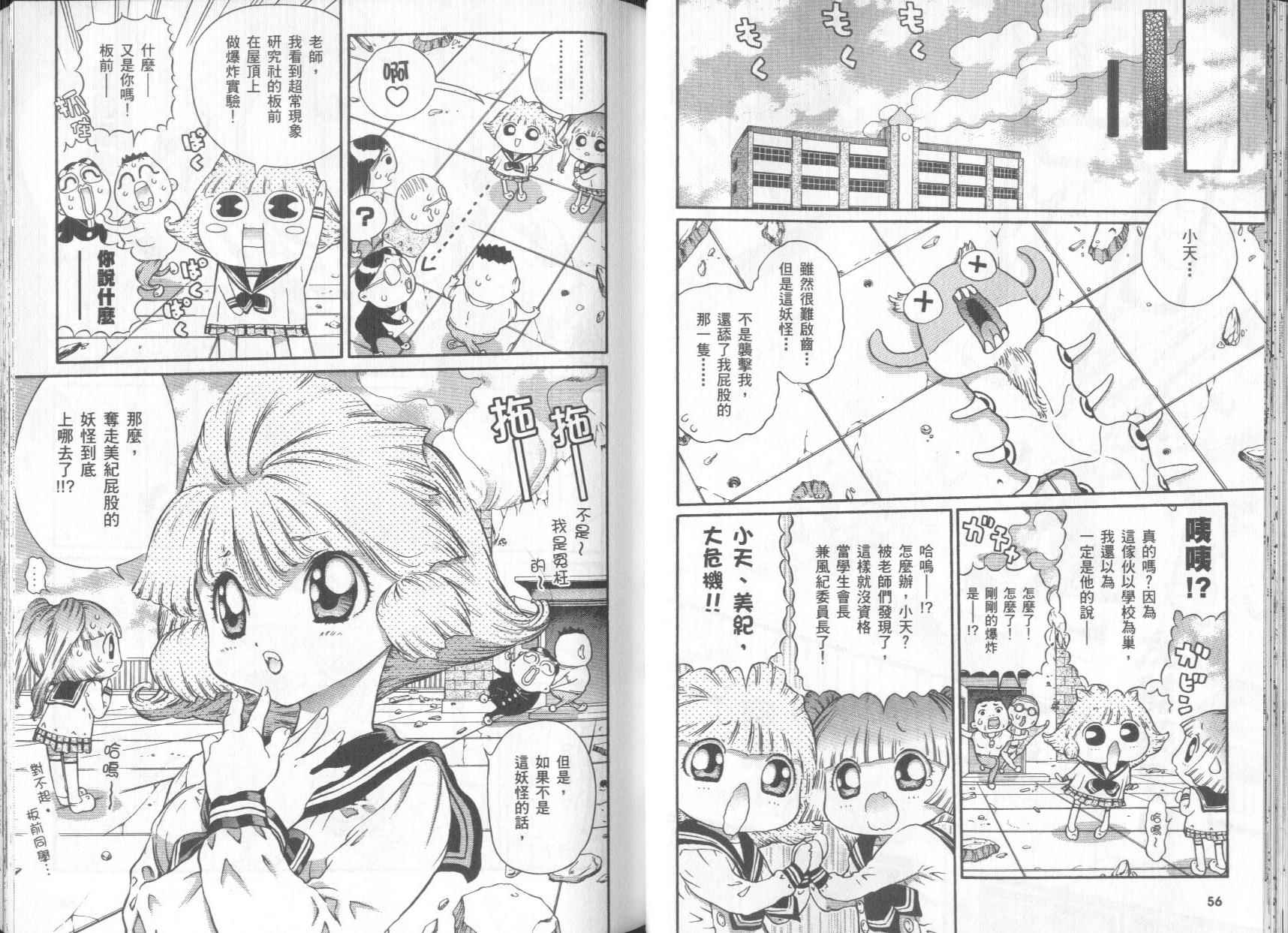 修验娘天狗儿韩漫全集-VOL01无删减无遮挡章节图片 
