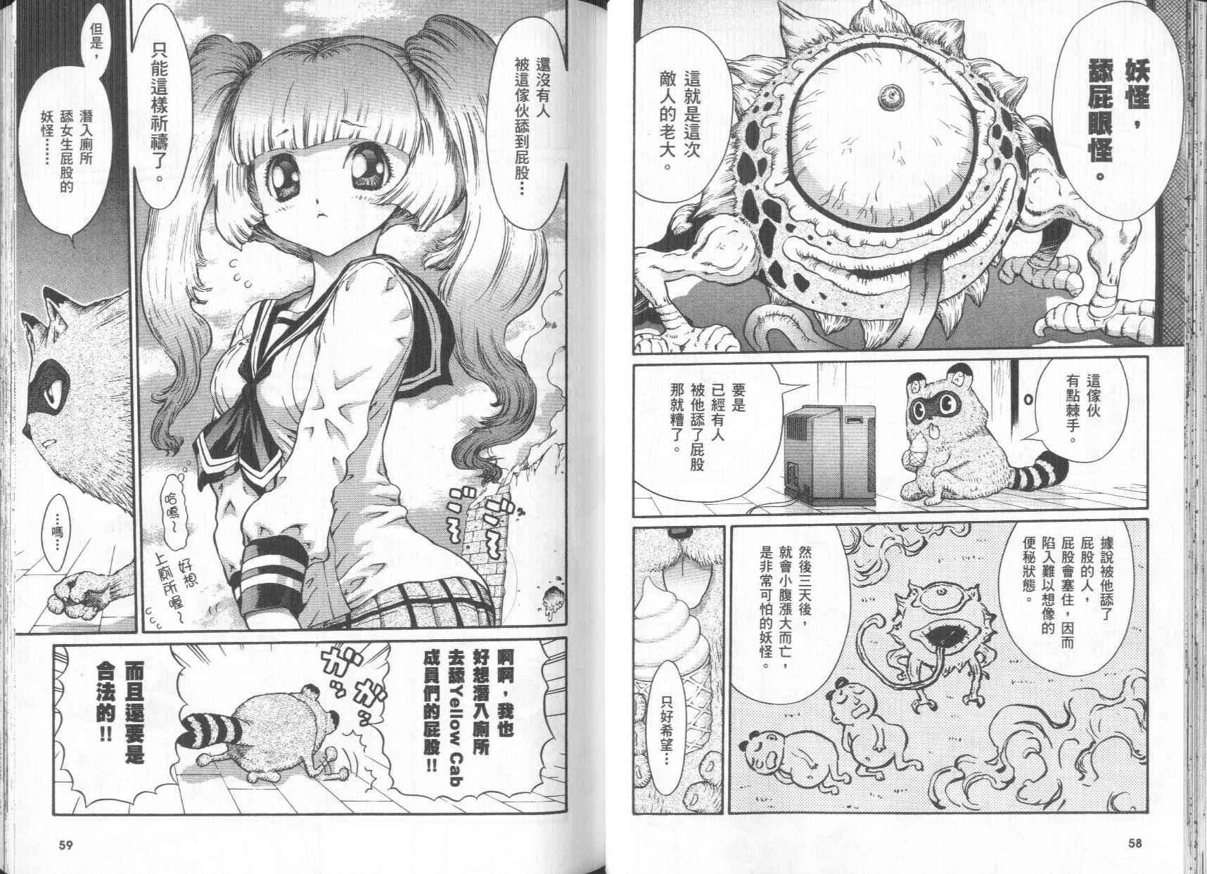 修验娘天狗儿韩漫全集-VOL01无删减无遮挡章节图片 