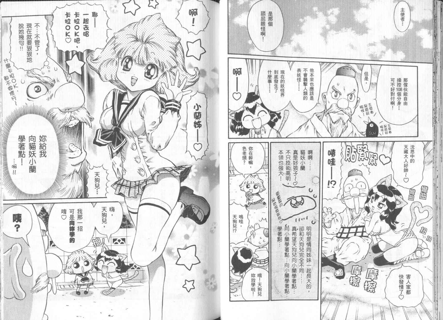 修验娘天狗儿韩漫全集-VOL01无删减无遮挡章节图片 