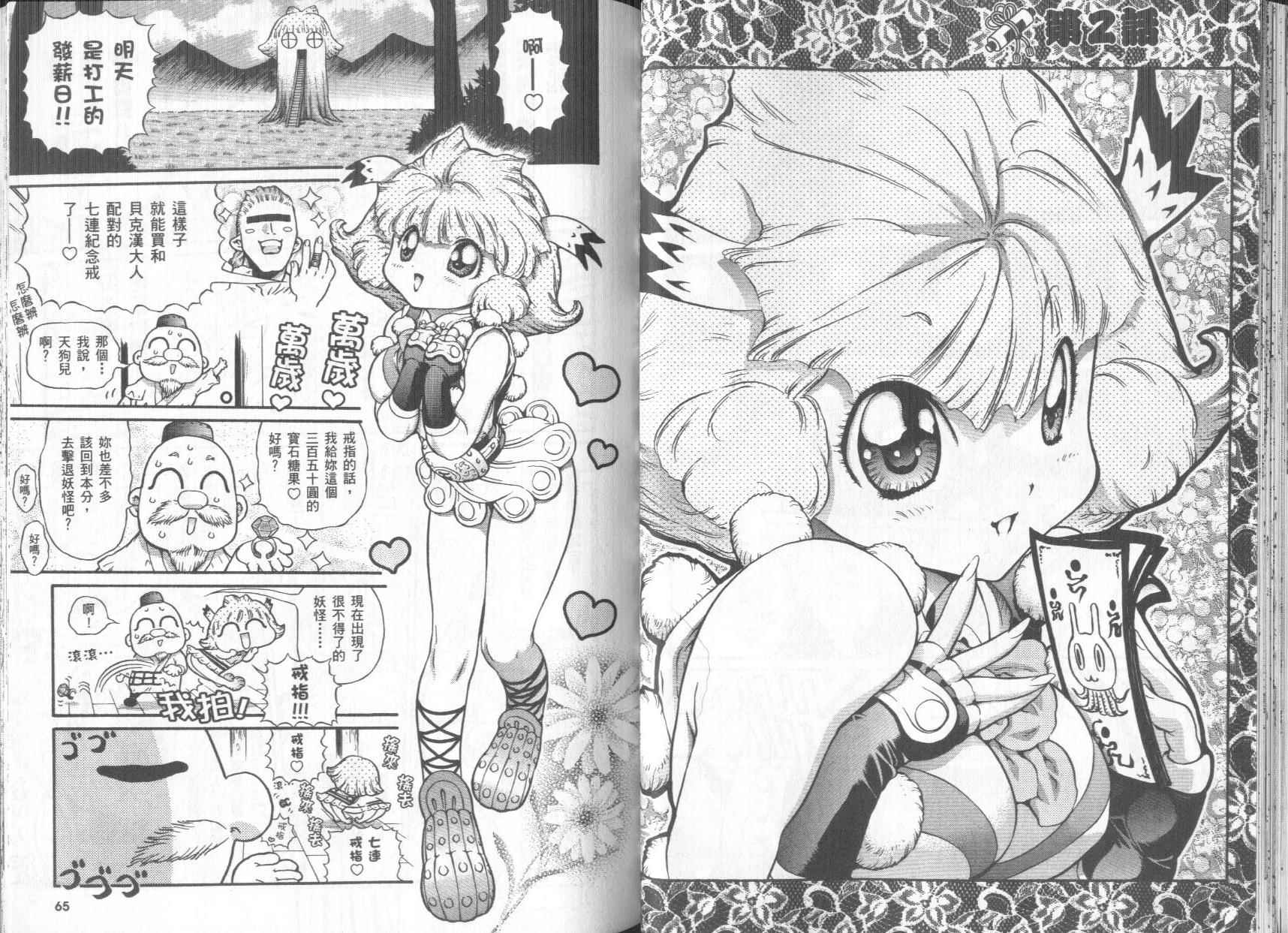 修验娘天狗儿韩漫全集-VOL01无删减无遮挡章节图片 