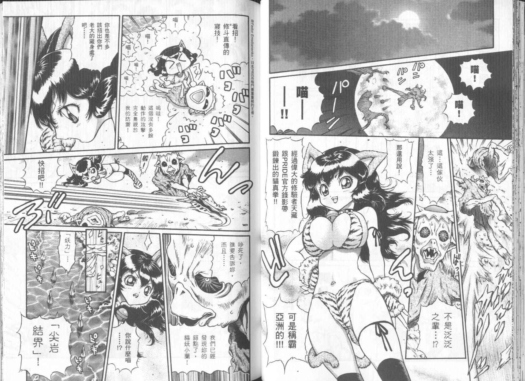 修验娘天狗儿韩漫全集-VOL01无删减无遮挡章节图片 