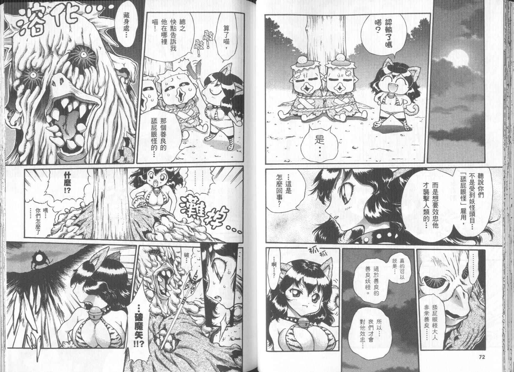 修验娘天狗儿韩漫全集-VOL01无删减无遮挡章节图片 