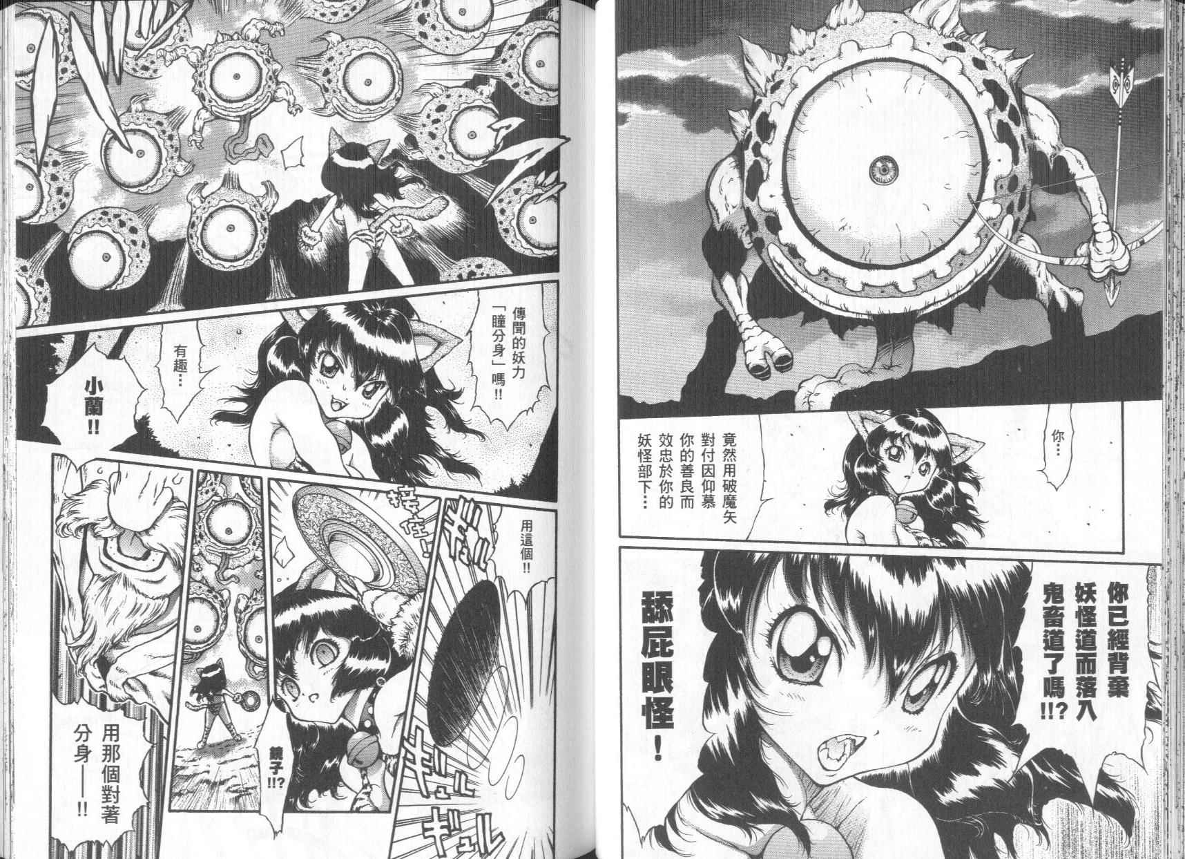 修验娘天狗儿韩漫全集-VOL01无删减无遮挡章节图片 