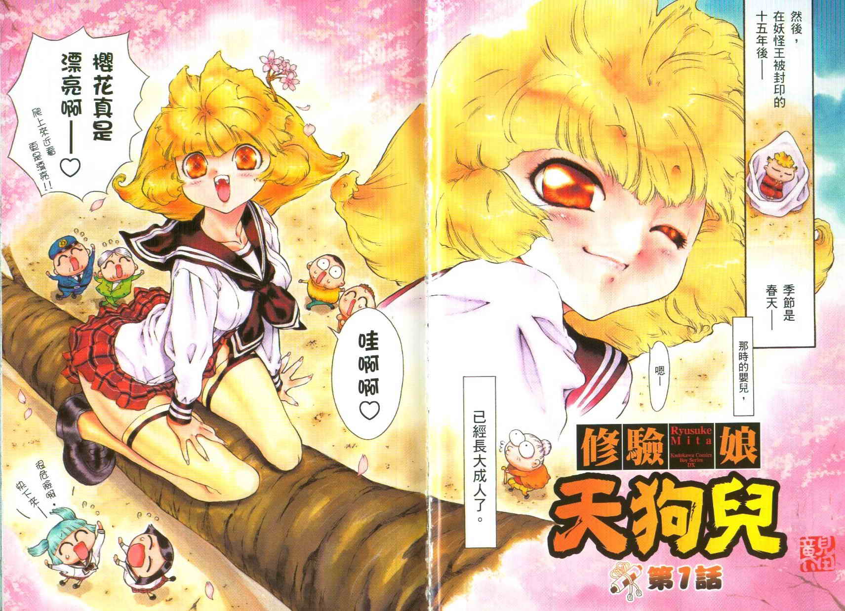 修验娘天狗儿韩漫全集-VOL01无删减无遮挡章节图片 