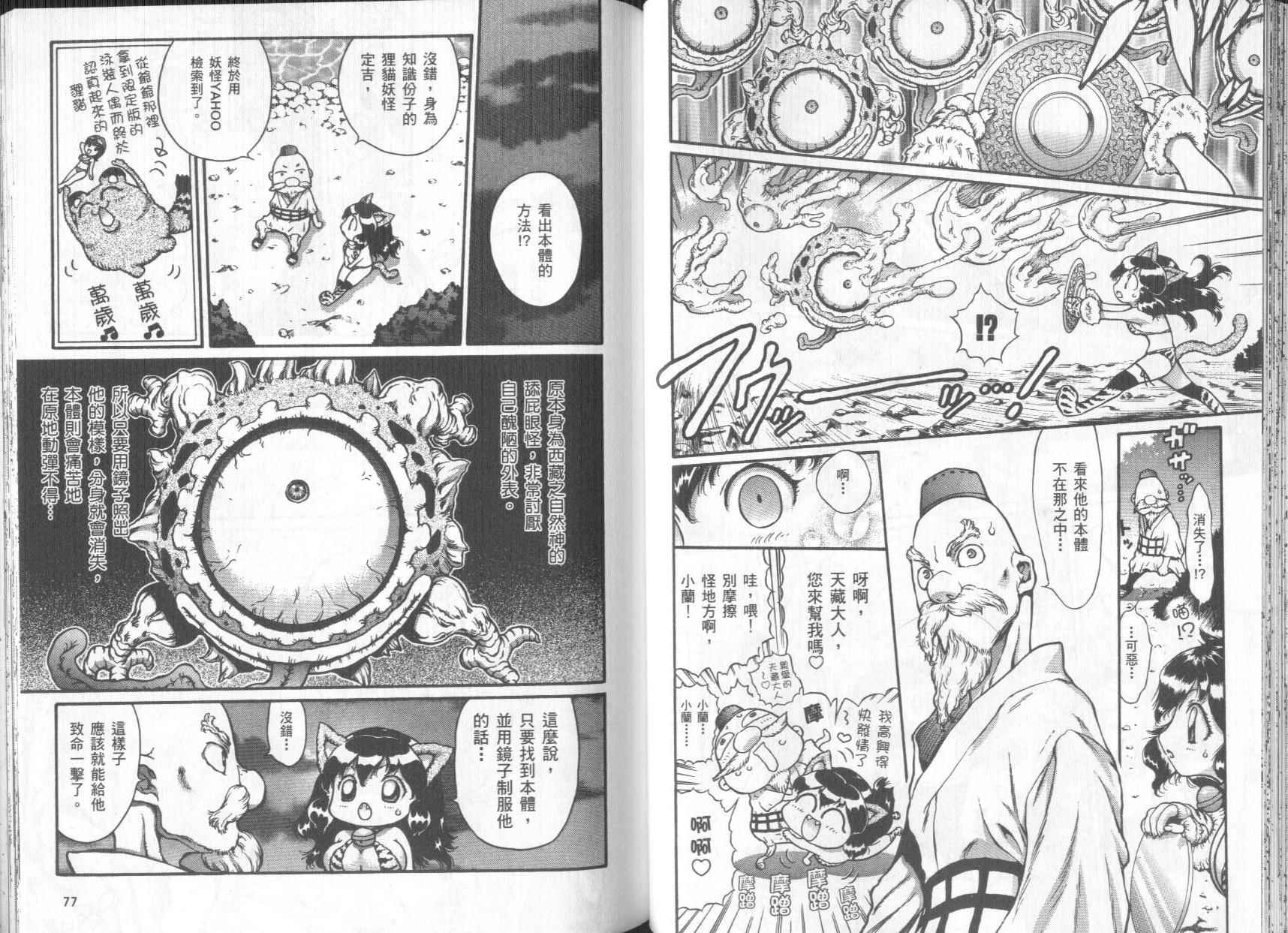 修验娘天狗儿韩漫全集-VOL01无删减无遮挡章节图片 