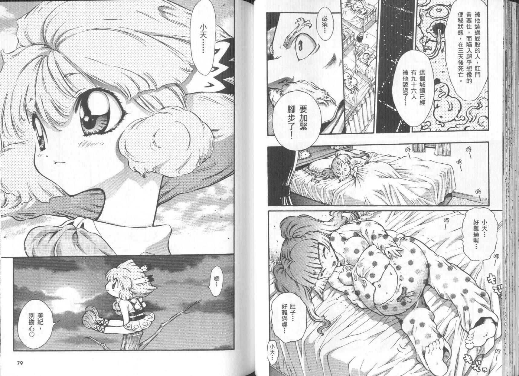 修验娘天狗儿韩漫全集-VOL01无删减无遮挡章节图片 