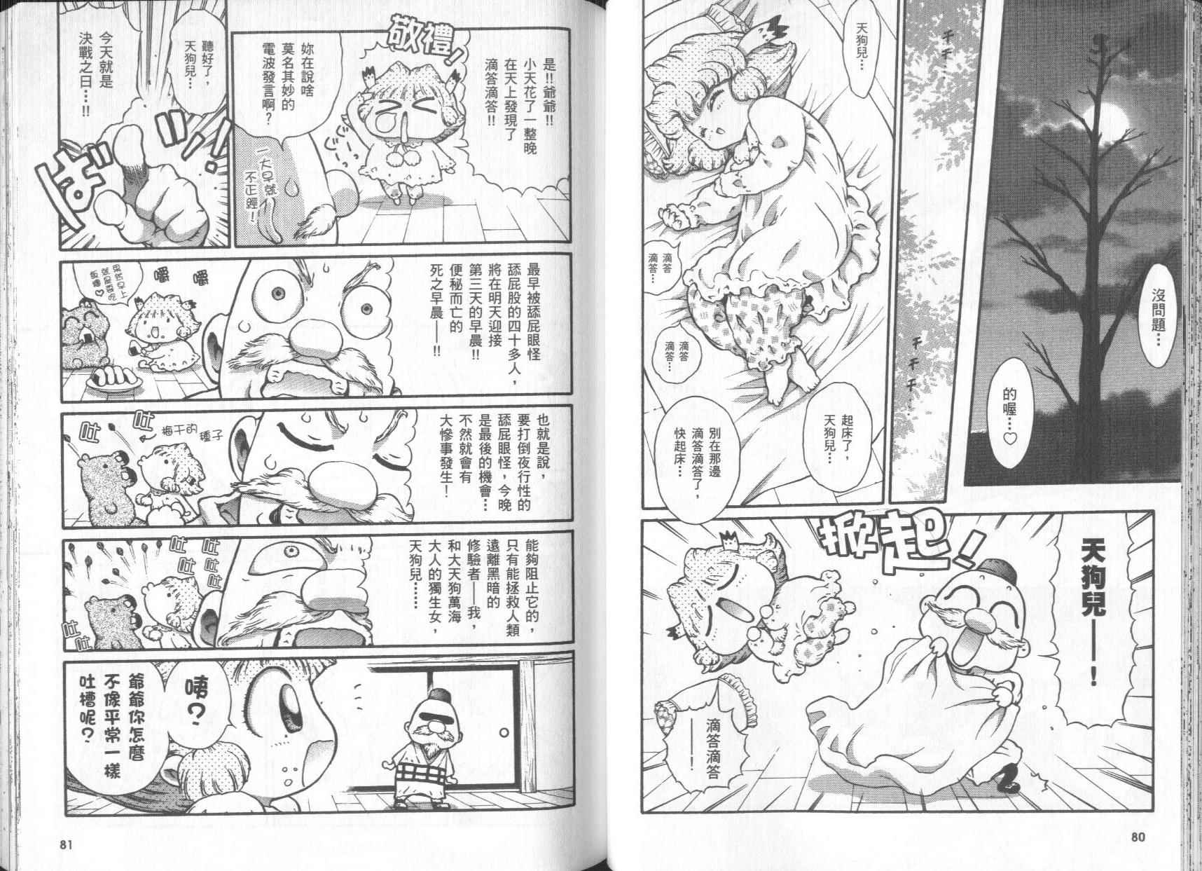 修验娘天狗儿韩漫全集-VOL01无删减无遮挡章节图片 