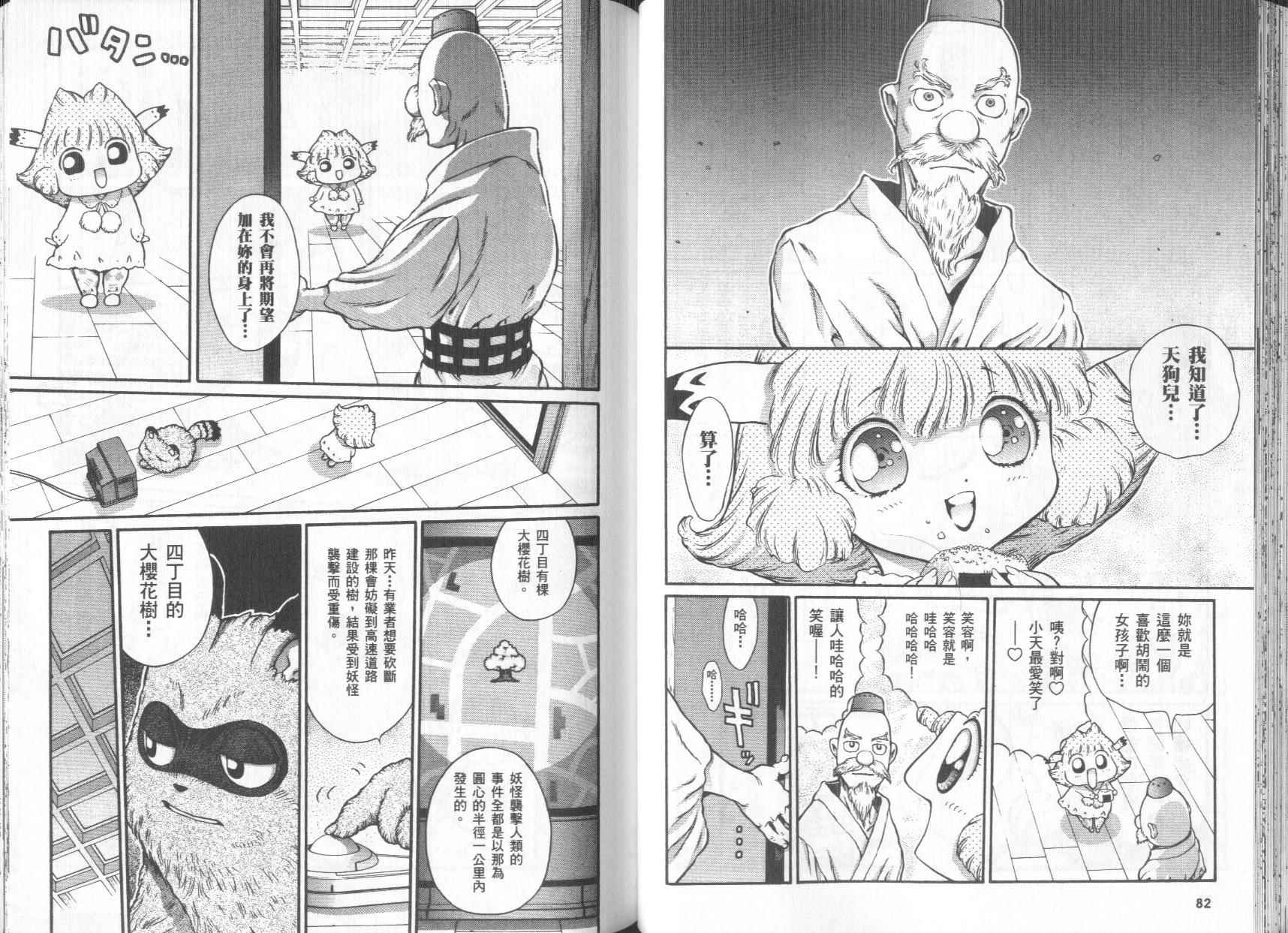 修验娘天狗儿韩漫全集-VOL01无删减无遮挡章节图片 