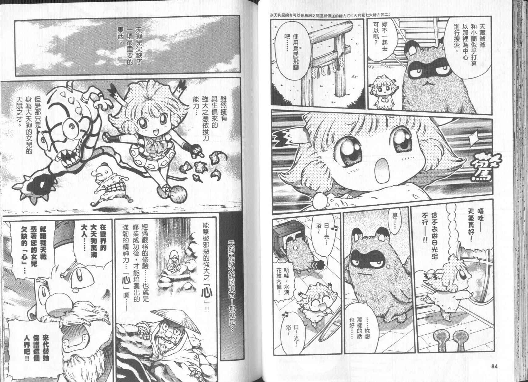 修验娘天狗儿韩漫全集-VOL01无删减无遮挡章节图片 