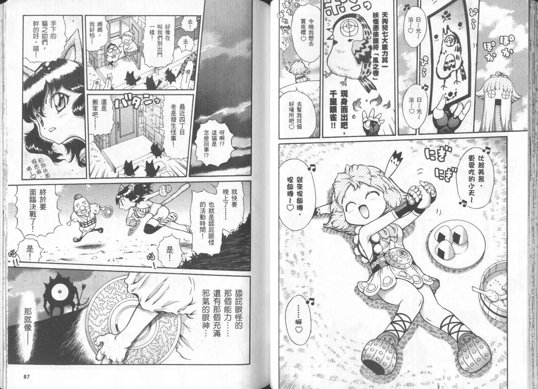 修验娘天狗儿韩漫全集-VOL01无删减无遮挡章节图片 